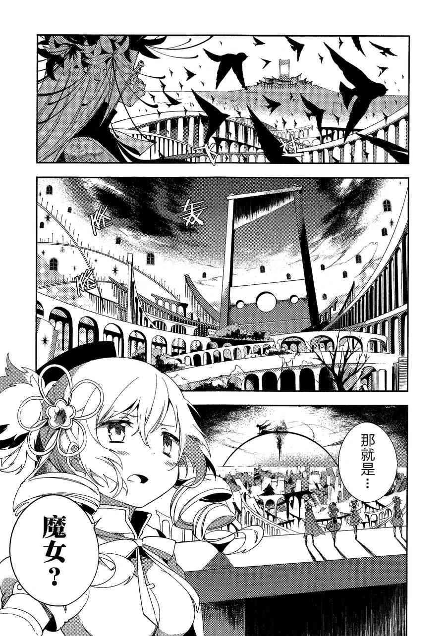 魔法少女小圆 [新篇] 叛逆的物语漫画,3话6图