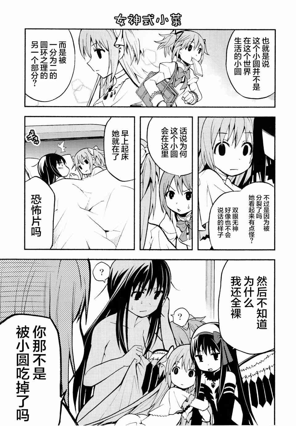 魔法少女小圆 [新篇] 叛逆的物语漫画,(C86)Debikano Ultimate8图