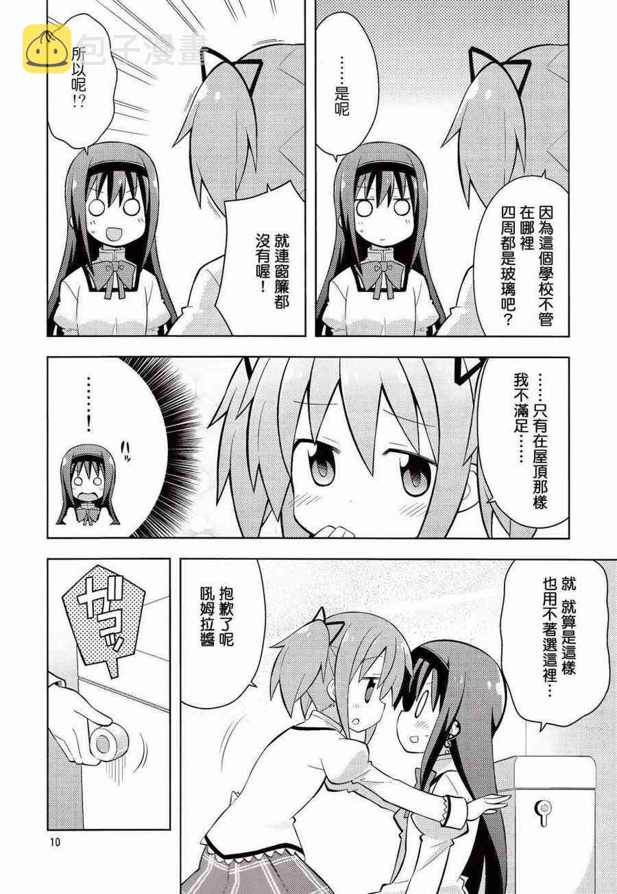 魔法少女小圆 [新篇] 叛逆的物语漫画,(C86)HOMURA☆TRICK9图