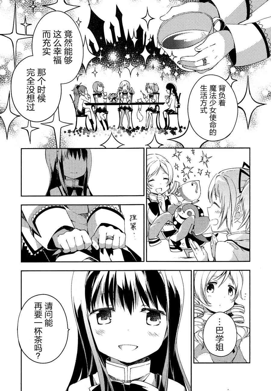 魔法少女小圆 [新篇] 叛逆的物语漫画,2话14图