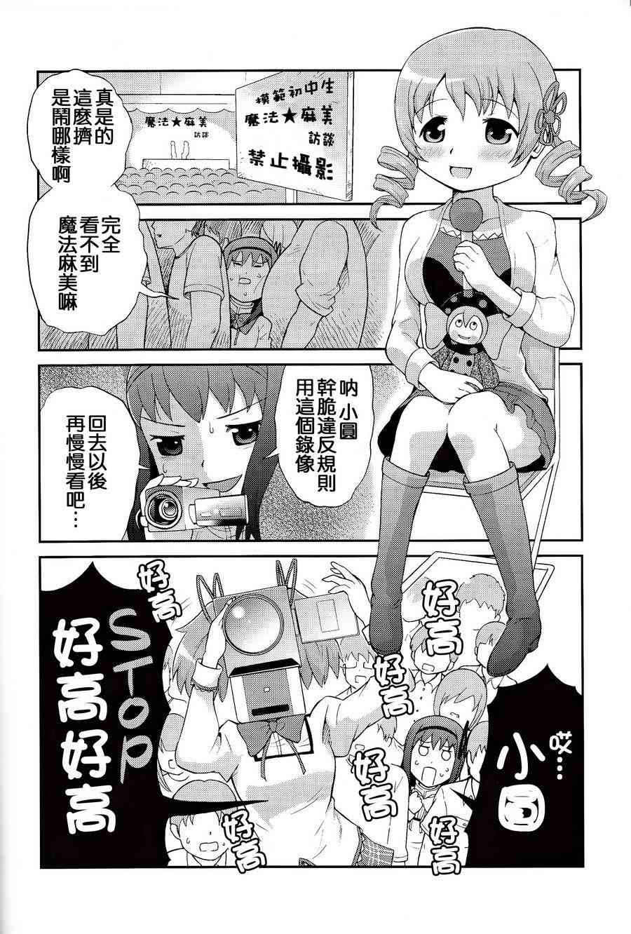 魔法少女小圆 [新篇] 叛逆的物语漫画,魔法漫画8图