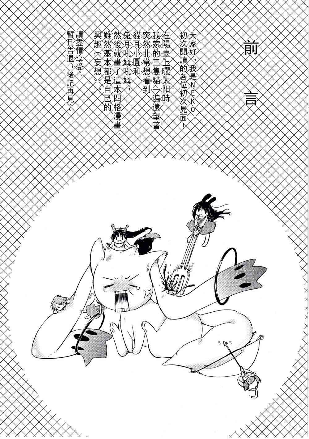 魔法少女小圆 [新篇] 叛逆的物语漫画,魔法少女的饲养法3图