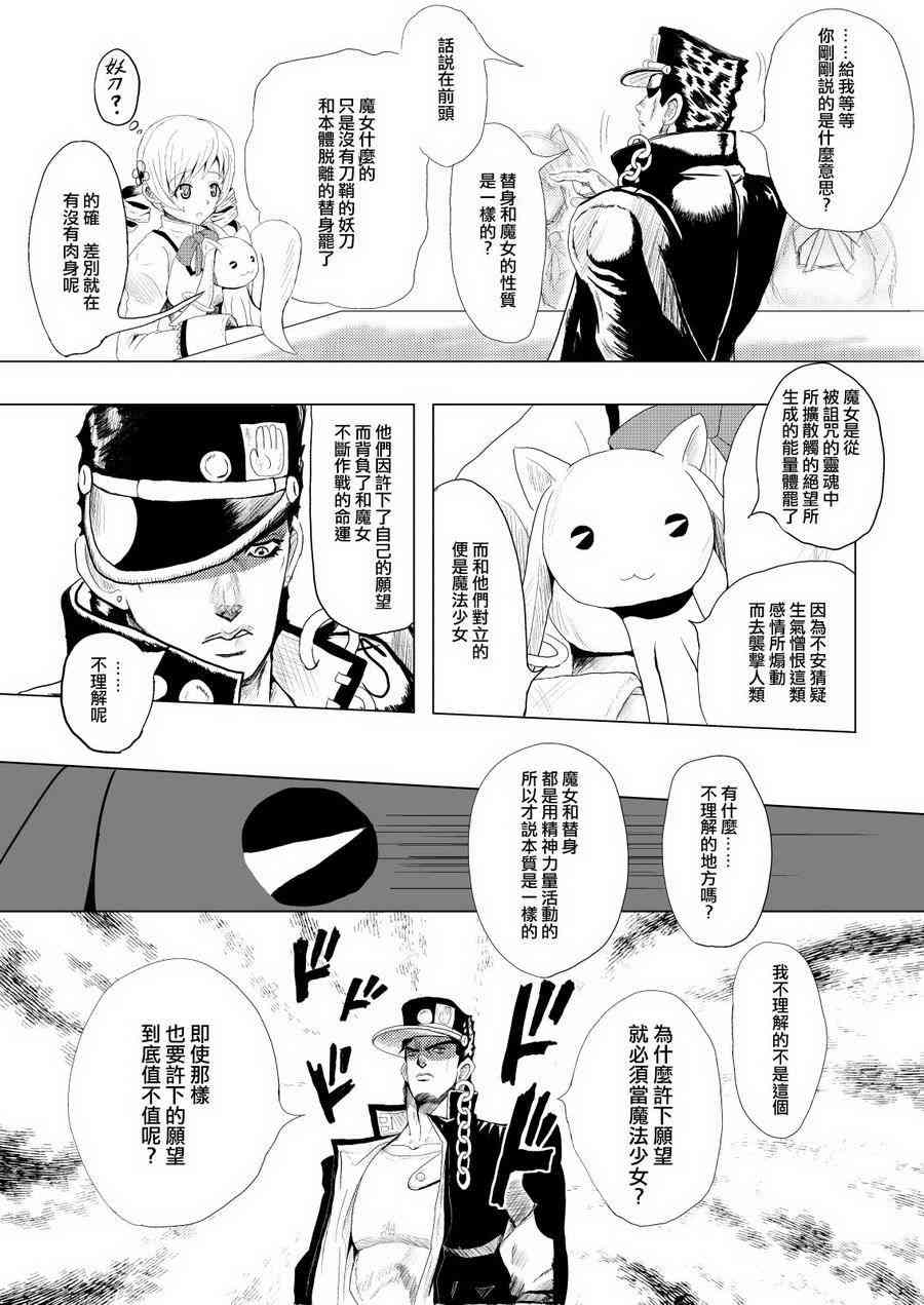 魔法少女小圆 [新篇] 叛逆的物语漫画,替身使者小焰☆JOJO0210图