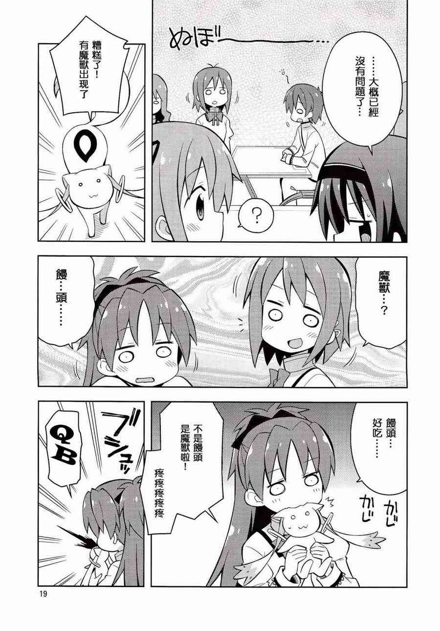 魔法少女小圆 [新篇] 叛逆的物语漫画,(C86)HOMURA☆TRICK18图