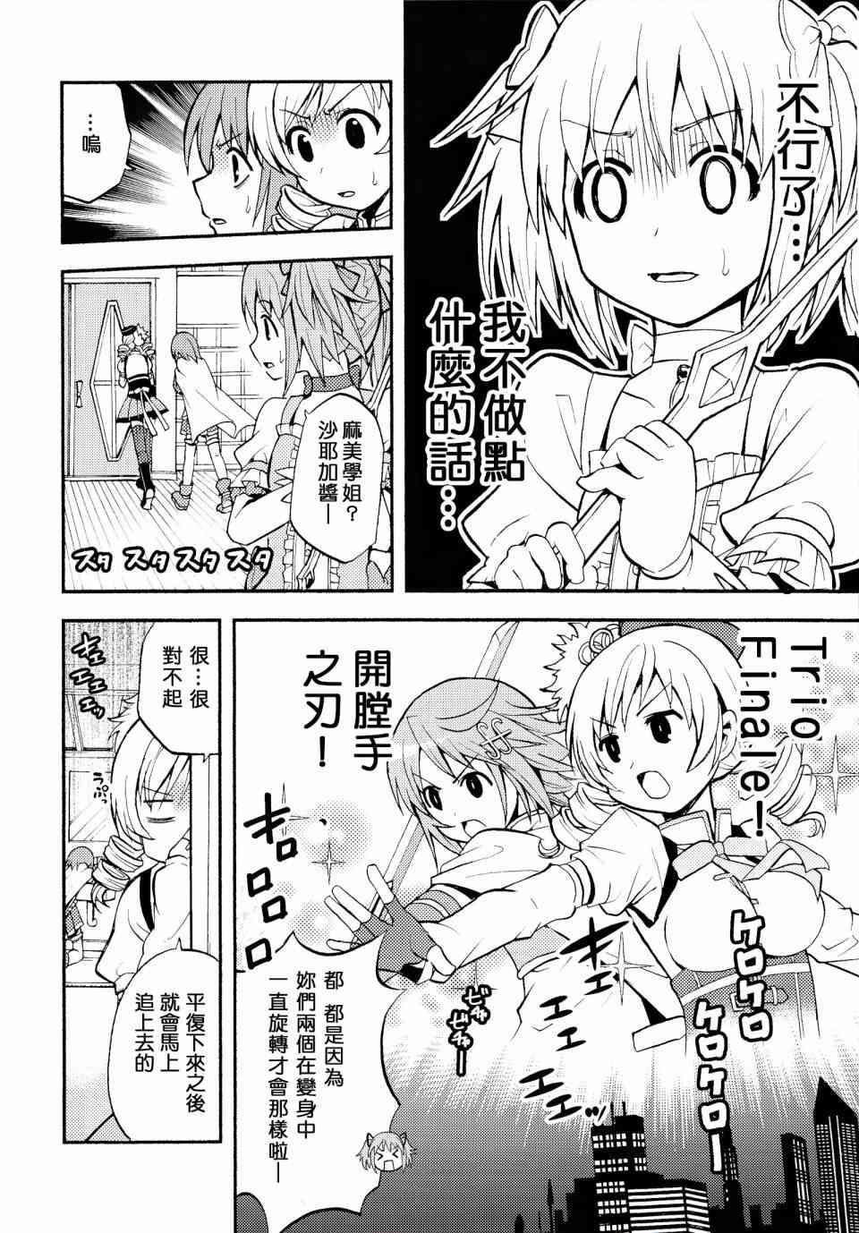 魔法少女小圆 [新篇] 叛逆的物语漫画,(C86)majokano19图