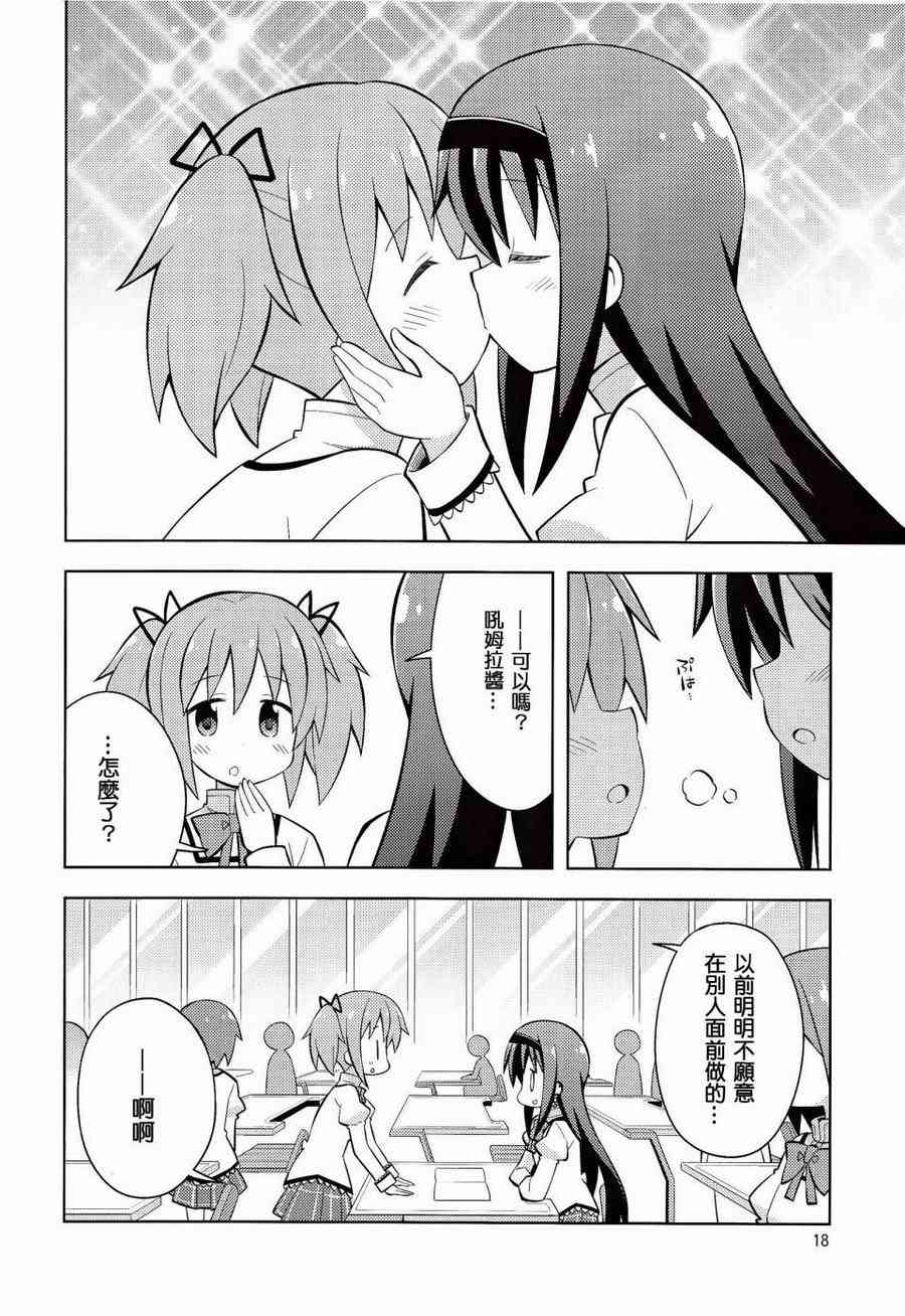 魔法少女小圆 [新篇] 叛逆的物语漫画,(C86)HOMURA☆TRICK17图