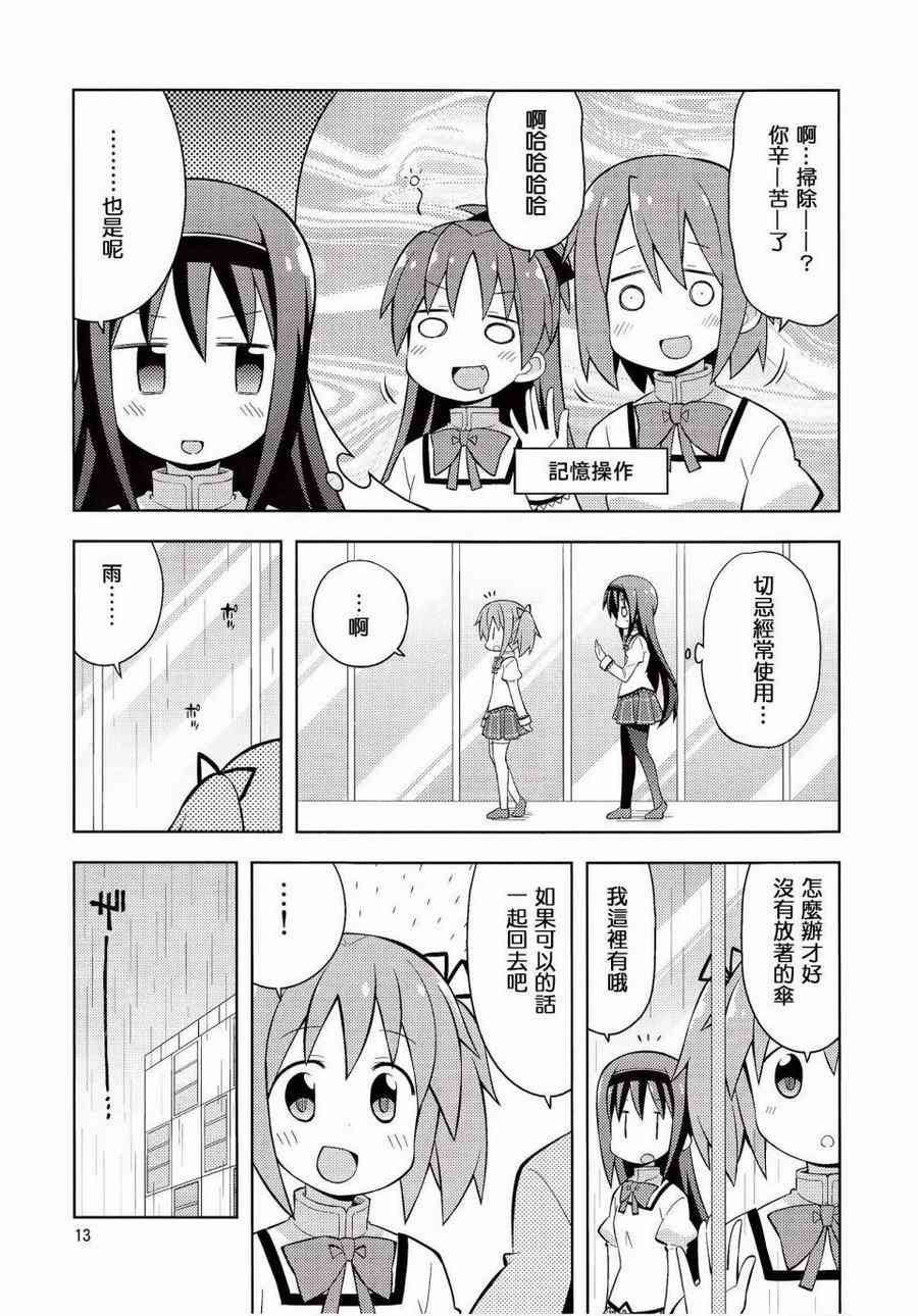 魔法少女小圆 [新篇] 叛逆的物语漫画,(C86)HOMURA☆TRICK12图