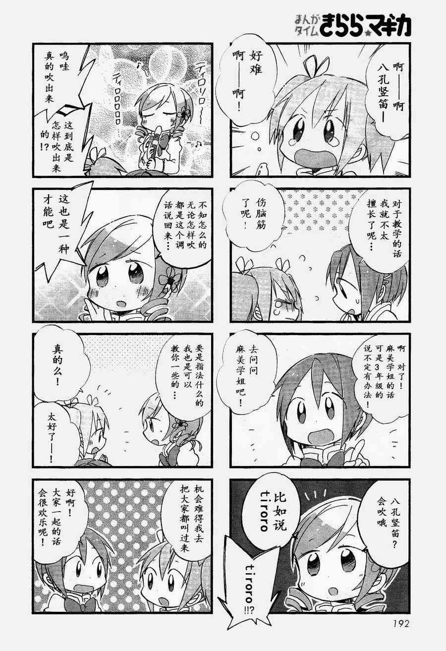 魔法少女小圆 [新篇] 叛逆的物语漫画,小四格：软软的小圆2图