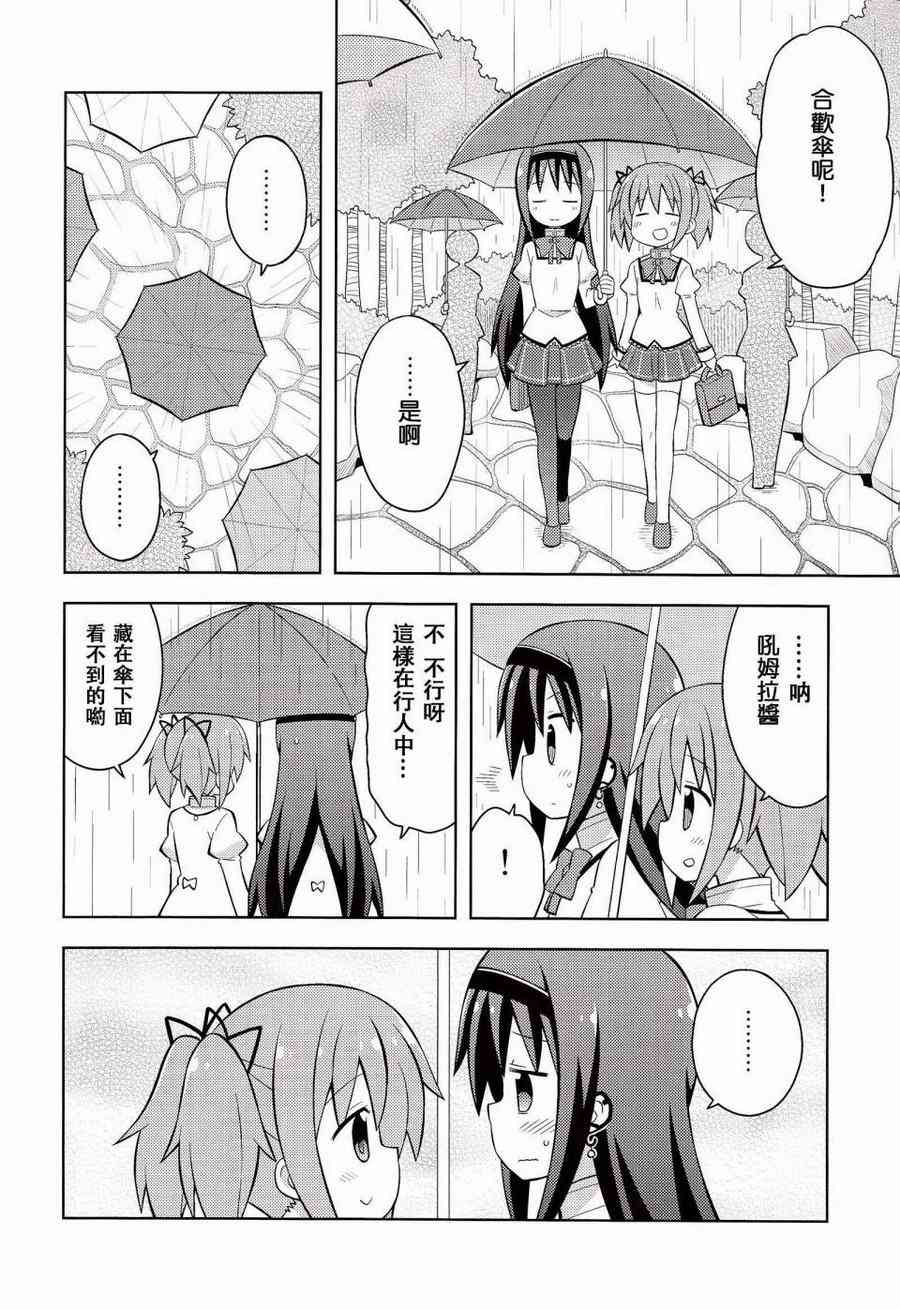 魔法少女小圆 [新篇] 叛逆的物语漫画,(C86)HOMURA☆TRICK13图