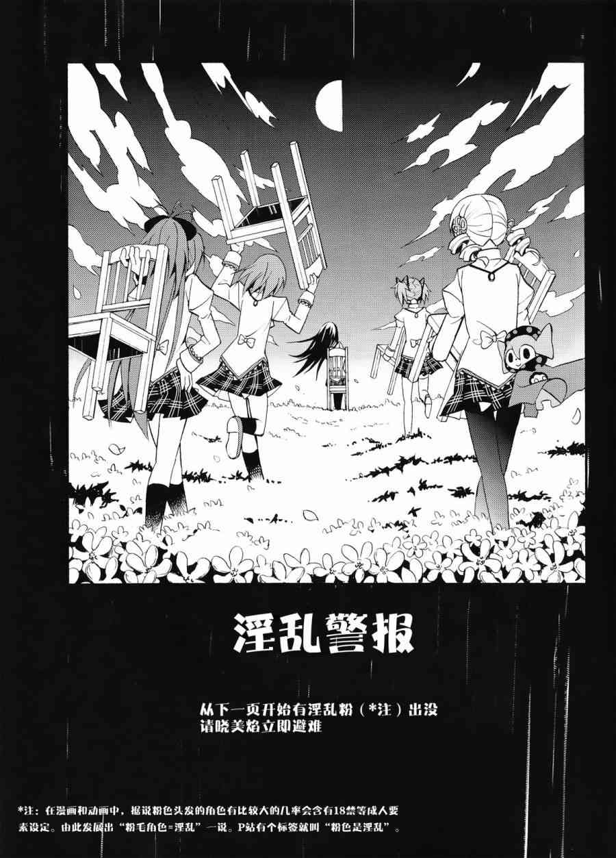 魔法少女小圆 [新篇] 叛逆的物语漫画,(C85)Debikano13图