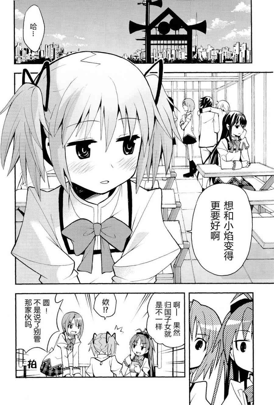 魔法少女小圆 [新篇] 叛逆的物语漫画,(C85)Debikano15图