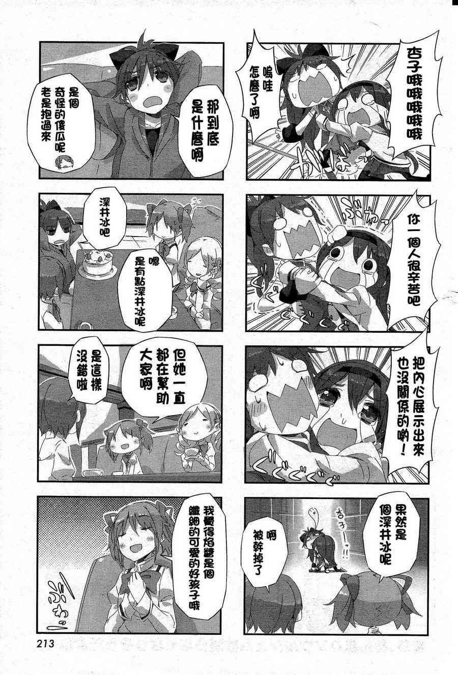 魔法少女小圆 [新篇] 叛逆的物语漫画,小四格：平行世界的小故事6图