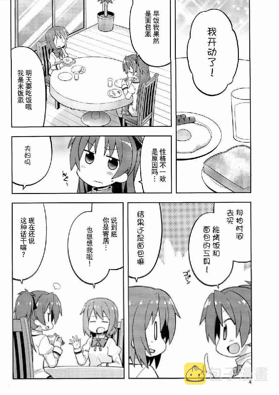 魔法少女小圆 [新篇] 叛逆的物语漫画,伪见泷原的寄居杏子3图