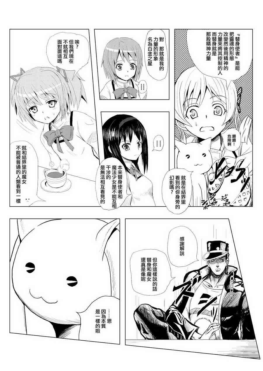 魔法少女小圆 [新篇] 叛逆的物语漫画,替身使者小焰☆JOJO029图