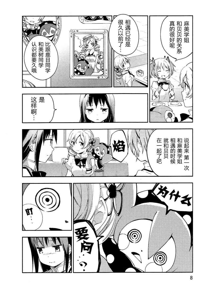 魔法少女小圆 [新篇] 叛逆的物语漫画,2话9图