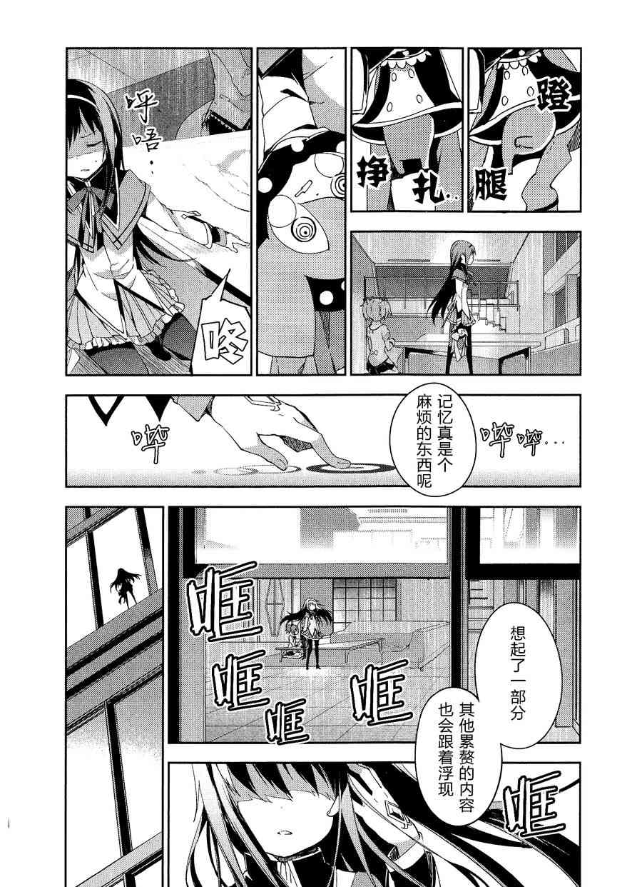 魔法少女小圆 [新篇] 叛逆的物语漫画,2话20图