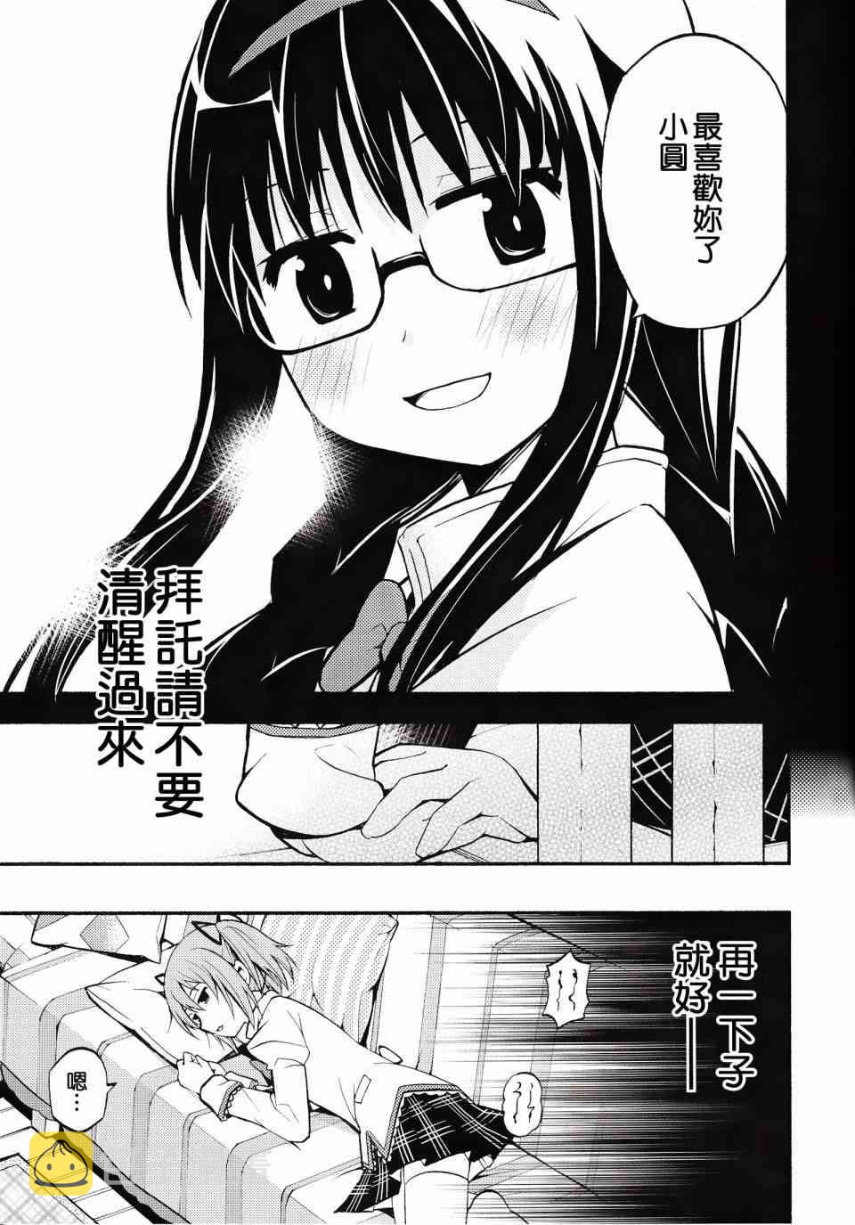 魔法少女小圆 [新篇] 叛逆的物语漫画,(C86)majokano12图