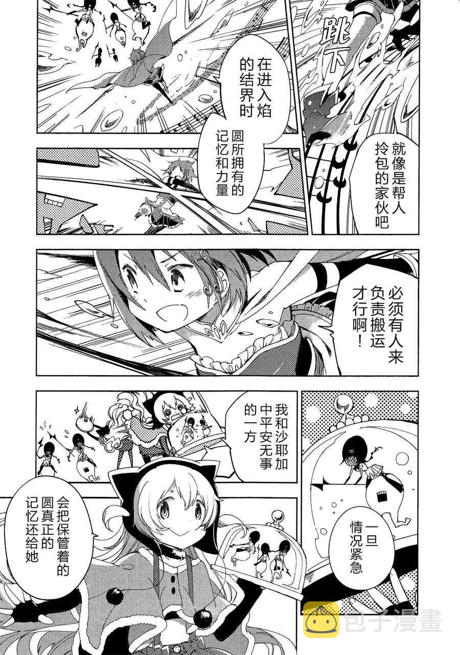 魔法少女小圆 [新篇] 叛逆的物语漫画,3话20图