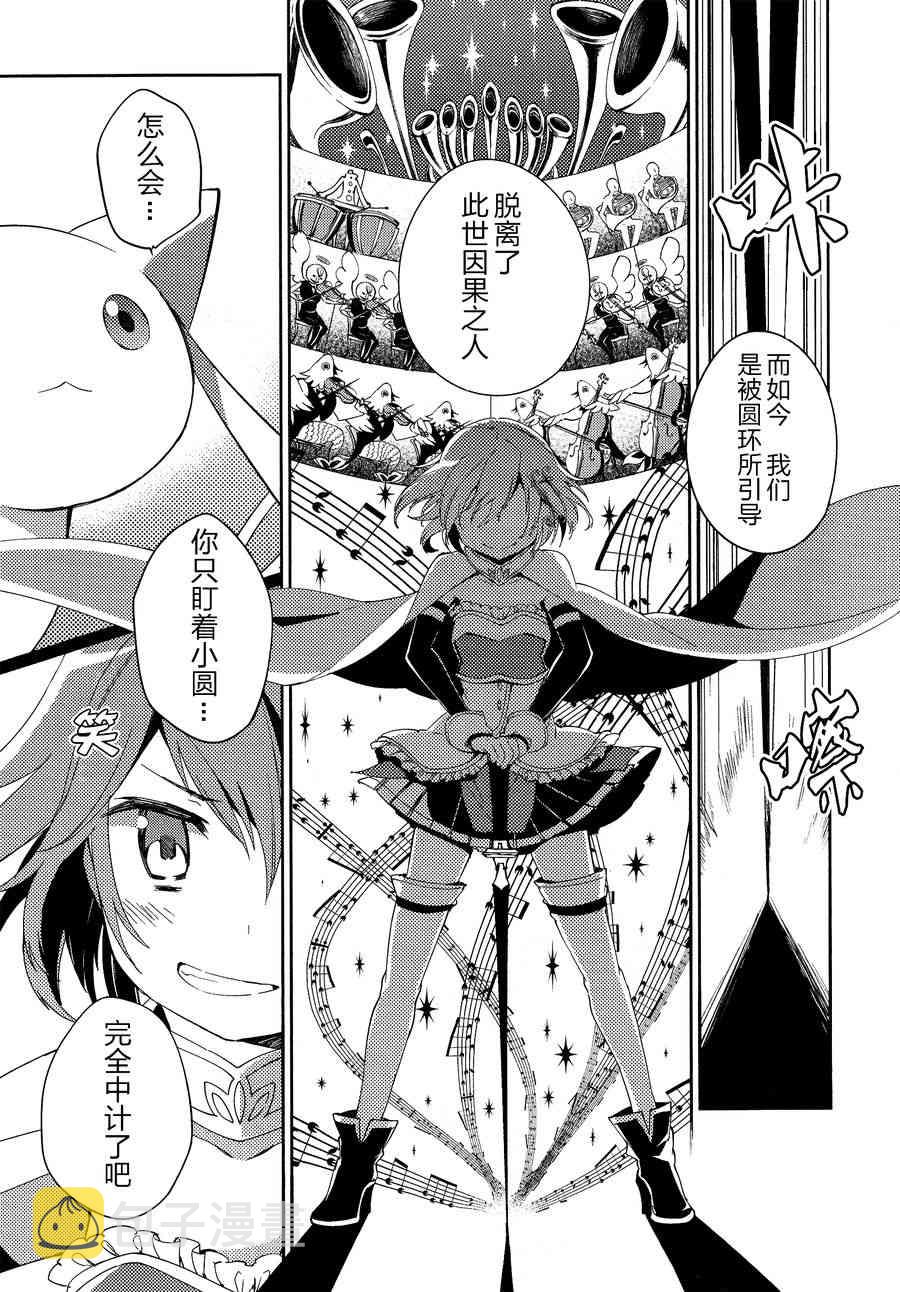 魔法少女小圆 [新篇] 叛逆的物语漫画,3话18图