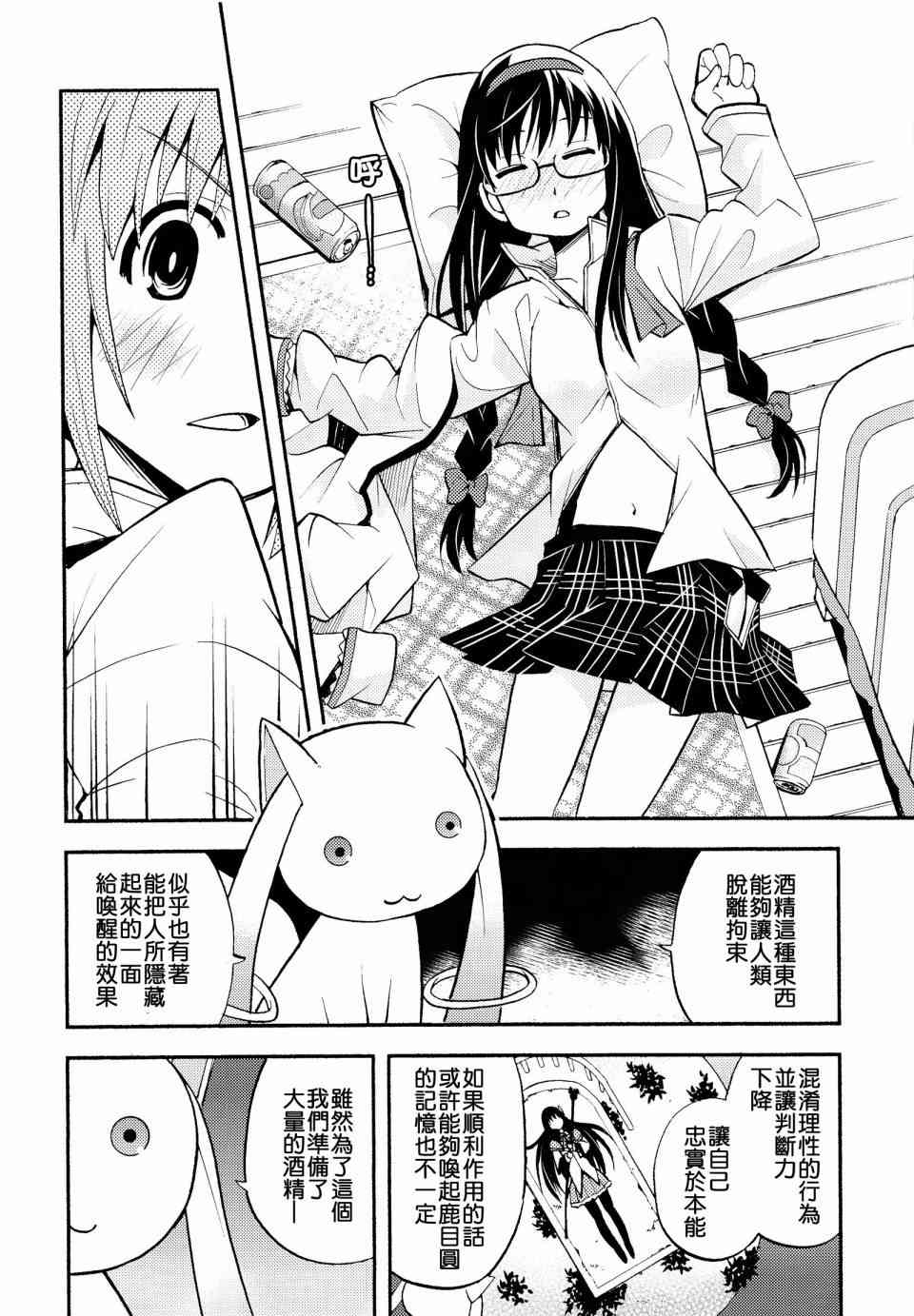 魔法少女小圆 [新篇] 叛逆的物语漫画,(C86)majokano15图