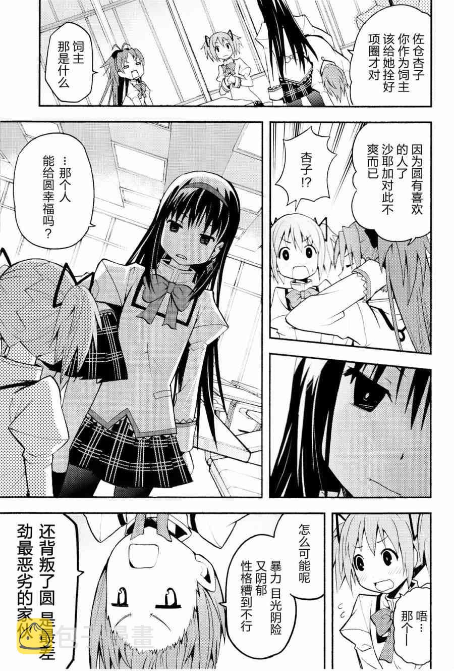 魔法少女小圆 [新篇] 叛逆的物语漫画,(C85)Debikano18图