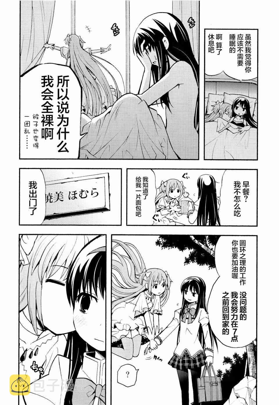 魔法少女小圆 [新篇] 叛逆的物语漫画,(C86)Debikano Ultimate11图