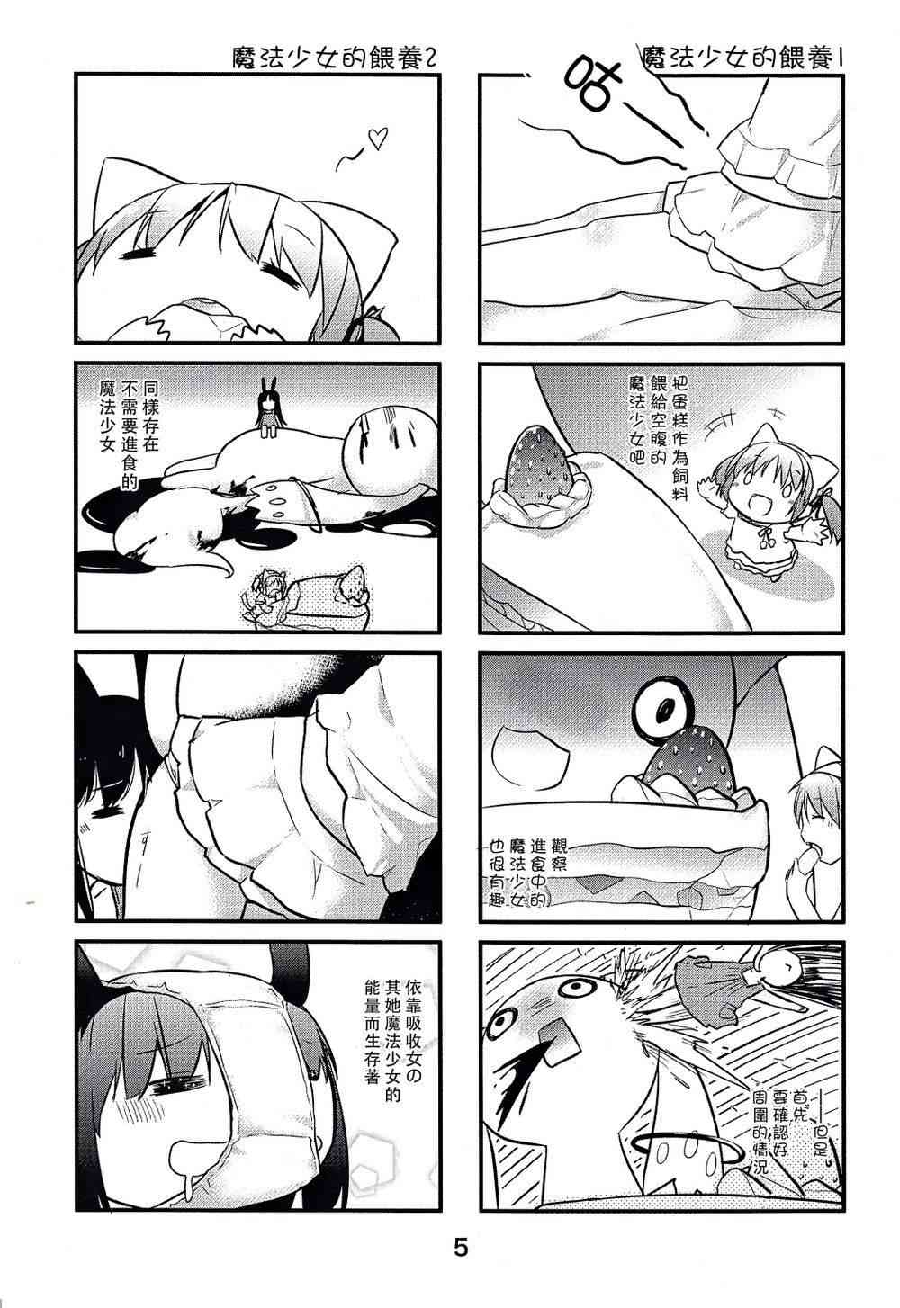 魔法少女小圆 [新篇] 叛逆的物语漫画,魔法少女的饲养法5图