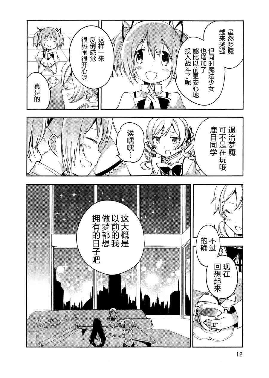 魔法少女小圆 [新篇] 叛逆的物语漫画,2话13图