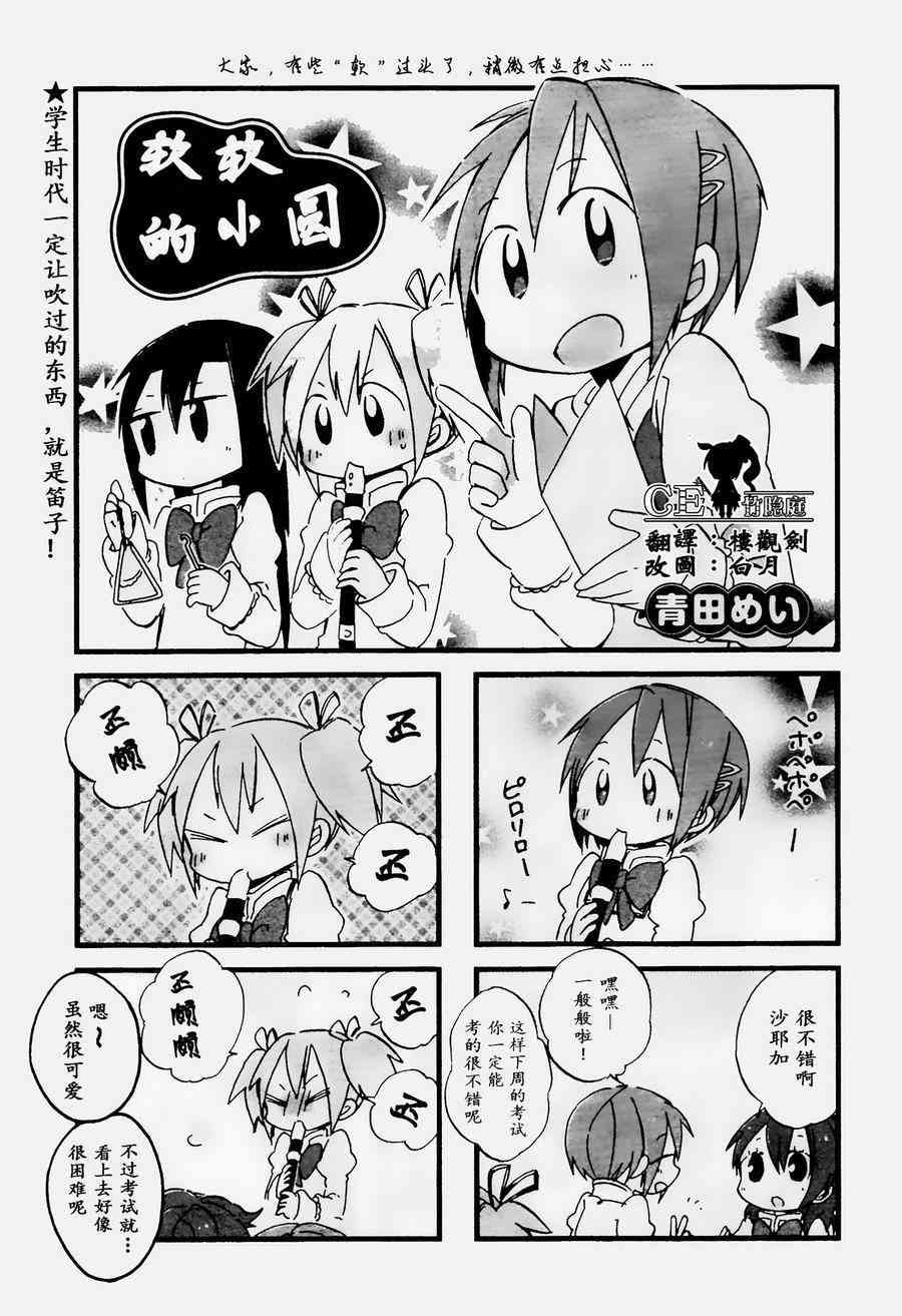 魔法少女小圆 [新篇] 叛逆的物语漫画,小四格：软软的小圆1图