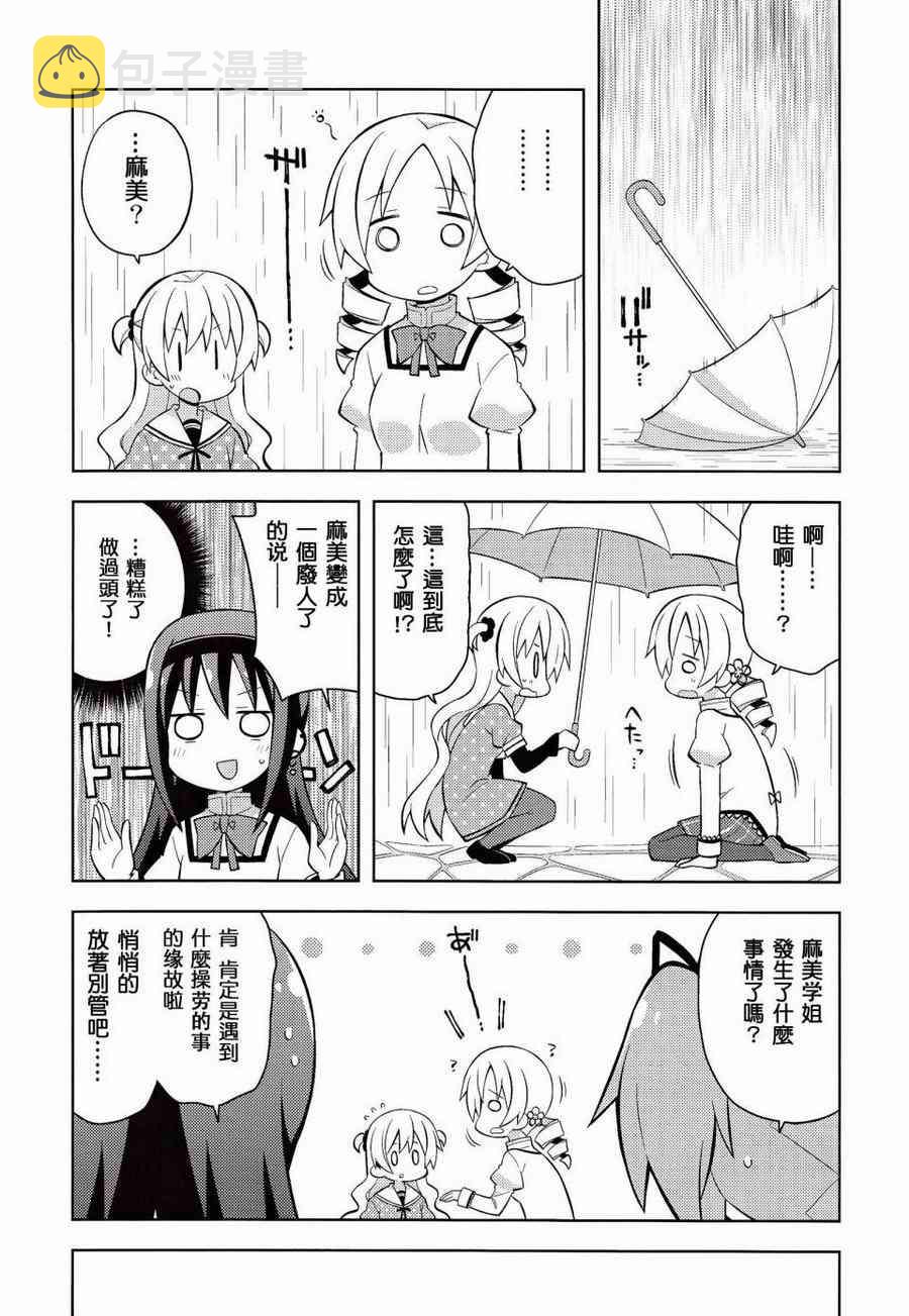 魔法少女小圆 [新篇] 叛逆的物语漫画,(C86)HOMURA☆TRICK15图