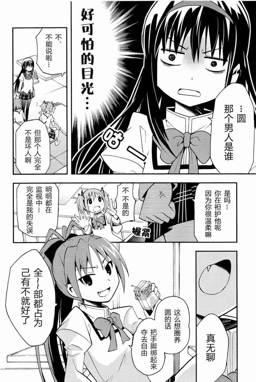 魔法少女小圆 [新篇] 叛逆的物语漫画,(C85)Debikano19图