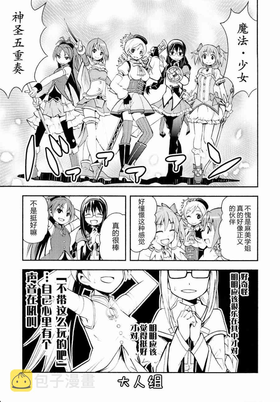 魔法少女小圆 [新篇] 叛逆的物语漫画,(C85)Debikano2图