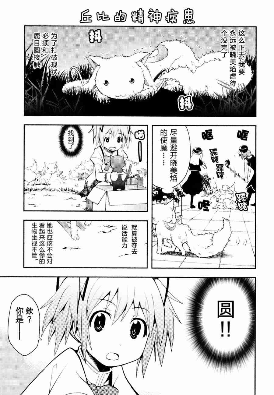 魔法少女小圆 [新篇] 叛逆的物语漫画,(C85)Debikano8图