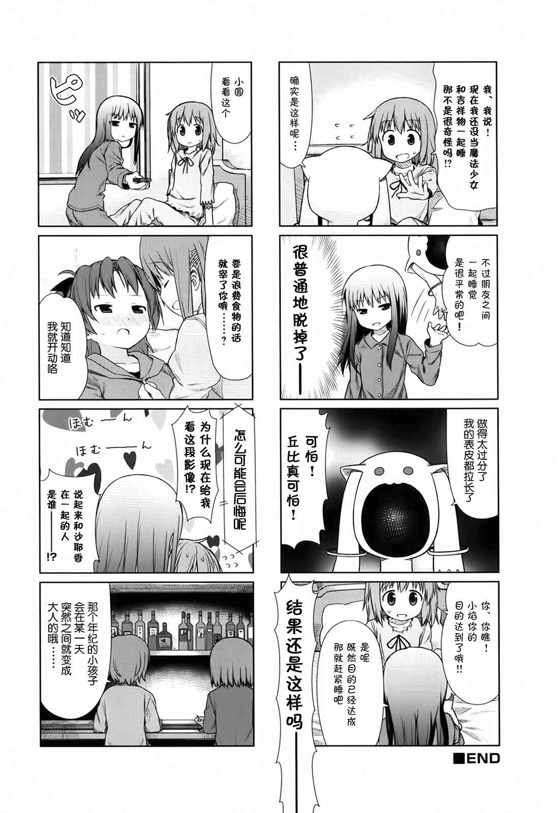 魔法少女小圆 [新篇] 叛逆的物语漫画,与你在一起8图