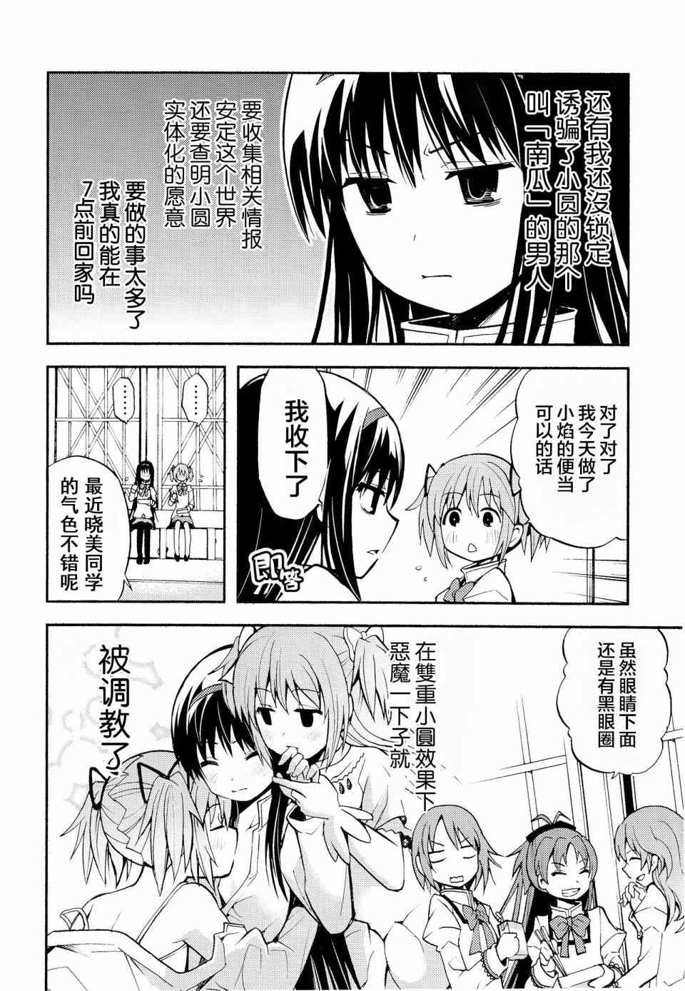 魔法少女小圆 [新篇] 叛逆的物语漫画,(C86)Debikano Ultimate13图