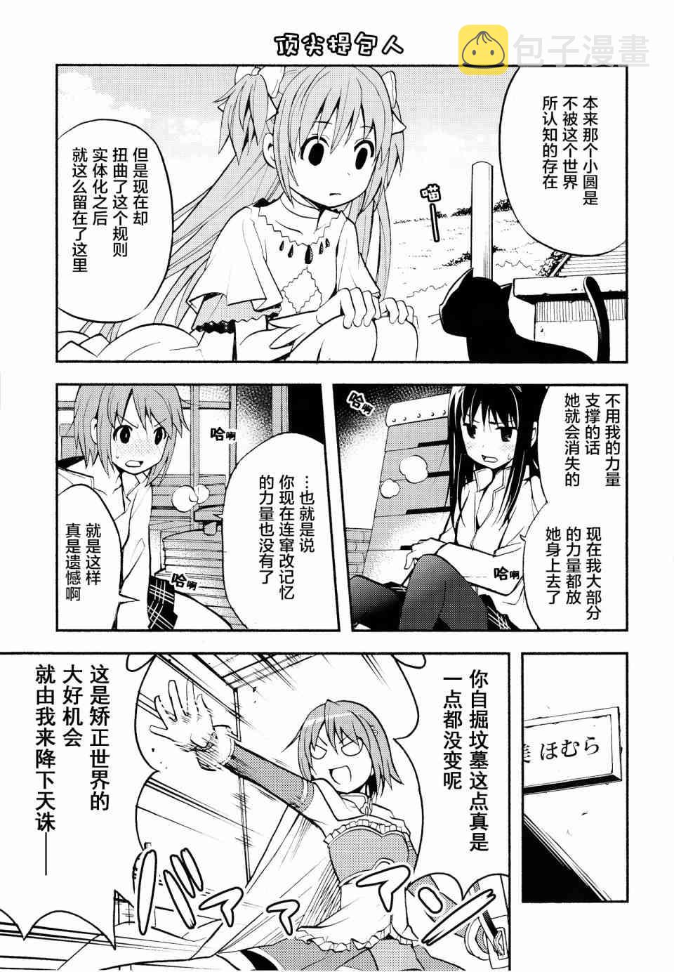 魔法少女小圆 [新篇] 叛逆的物语漫画,(C86)Debikano Ultimate18图