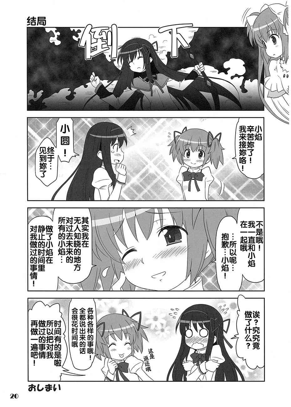 魔法少女小圆 [新篇] 叛逆的物语漫画,魔法☆魔力18图