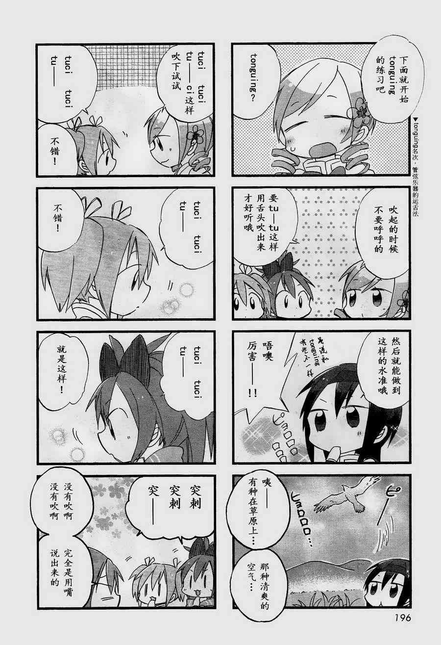 魔法少女小圆 [新篇] 叛逆的物语漫画,小四格：软软的小圆6图