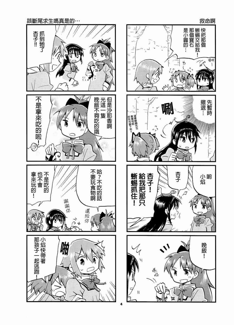 魔法少女小圆 [新篇] 叛逆的物语漫画,(C86)恶魔蜥蜴梦见了鹿目圆香的萌吗？4图