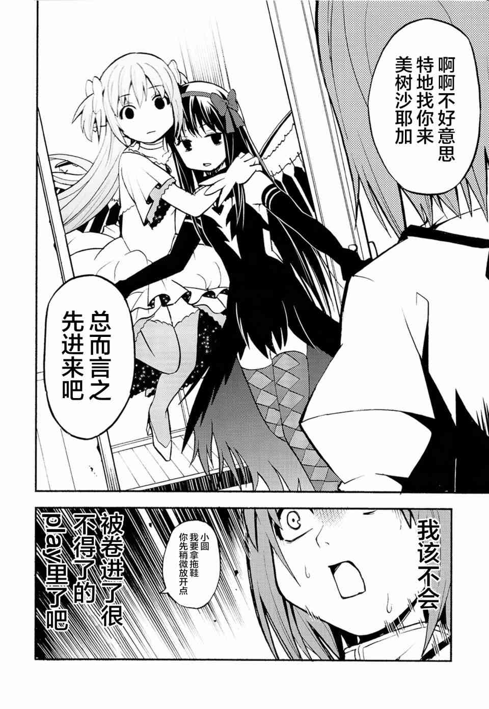 魔法少女小圆 [新篇] 叛逆的物语漫画,(C86)Debikano Ultimate3图