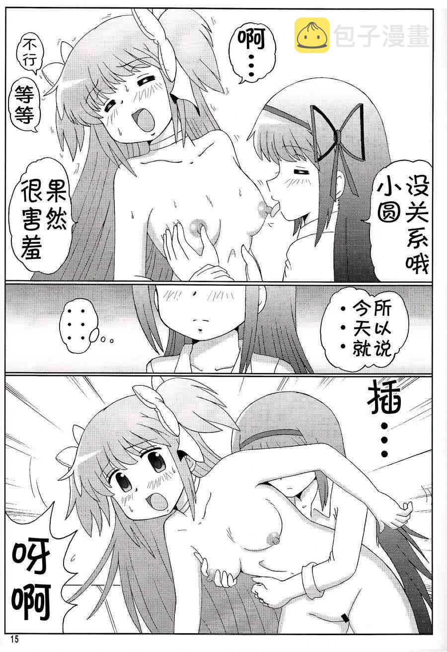 魔法少女小圆 [新篇] 叛逆的物语漫画,鹿目圆是晓美炎的梦15图