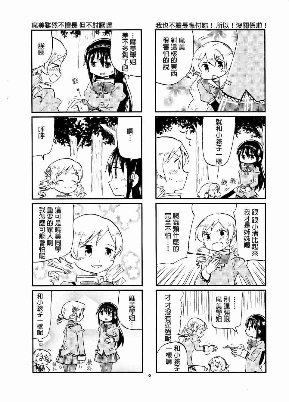 魔法少女小圆 [新篇] 叛逆的物语漫画,(C86)恶魔蜥蜴梦见了鹿目圆香的萌吗？6图