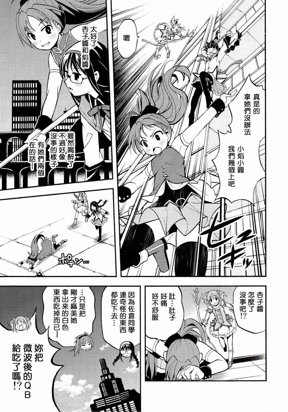 魔法少女小圆 [新篇] 叛逆的物语漫画,(C86)majokano20图