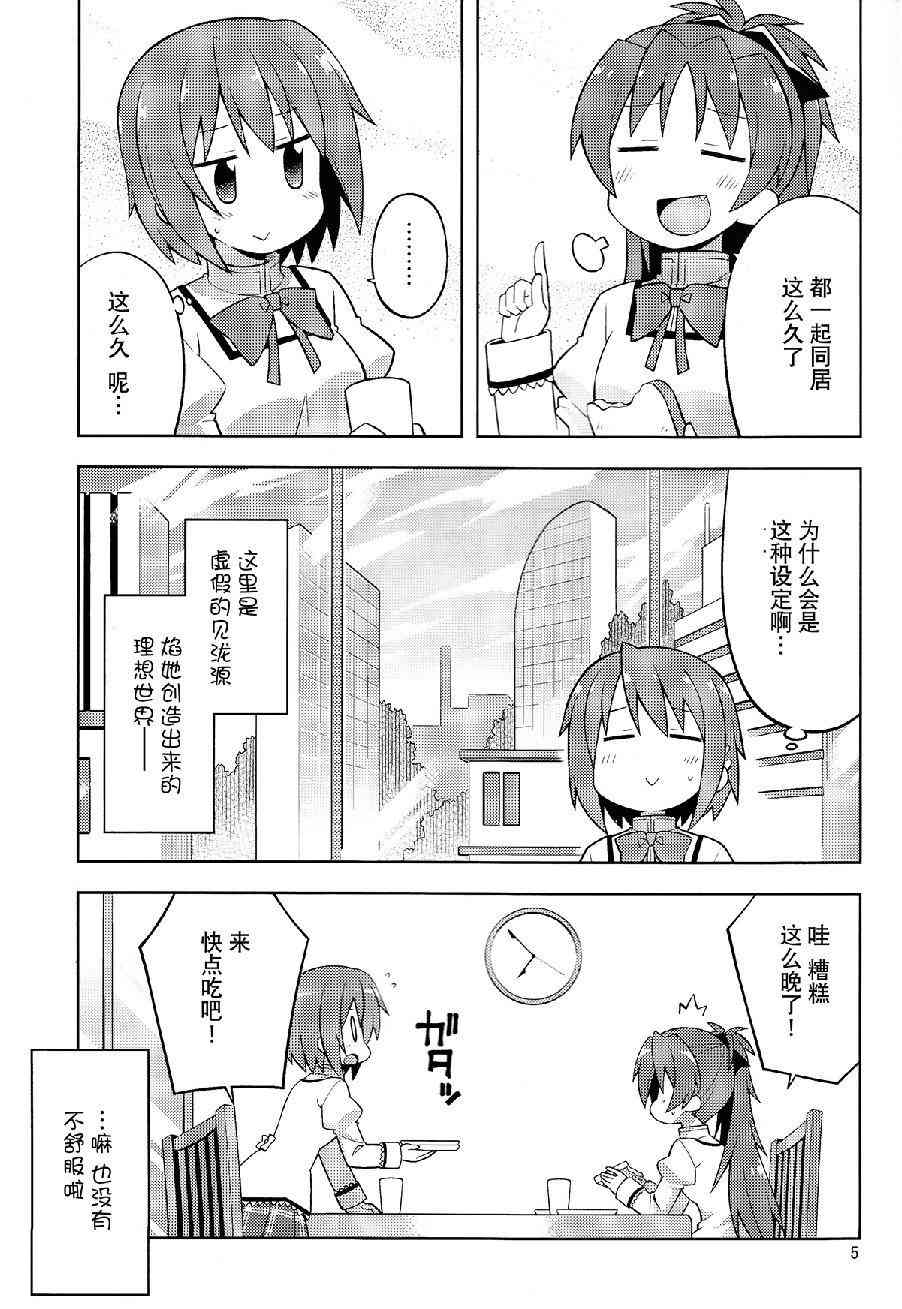 魔法少女小圆 [新篇] 叛逆的物语漫画,伪见泷原的寄居杏子4图