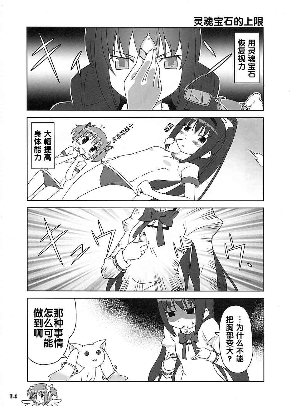 魔法少女小圆 [新篇] 叛逆的物语漫画,魔法☆魔力12图