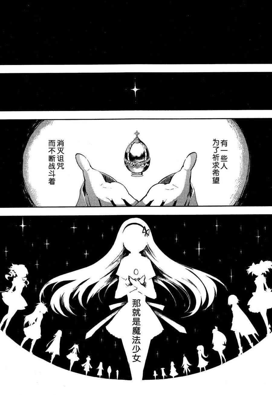 魔法少女小圆 [新篇] 叛逆的物语漫画,1话3图