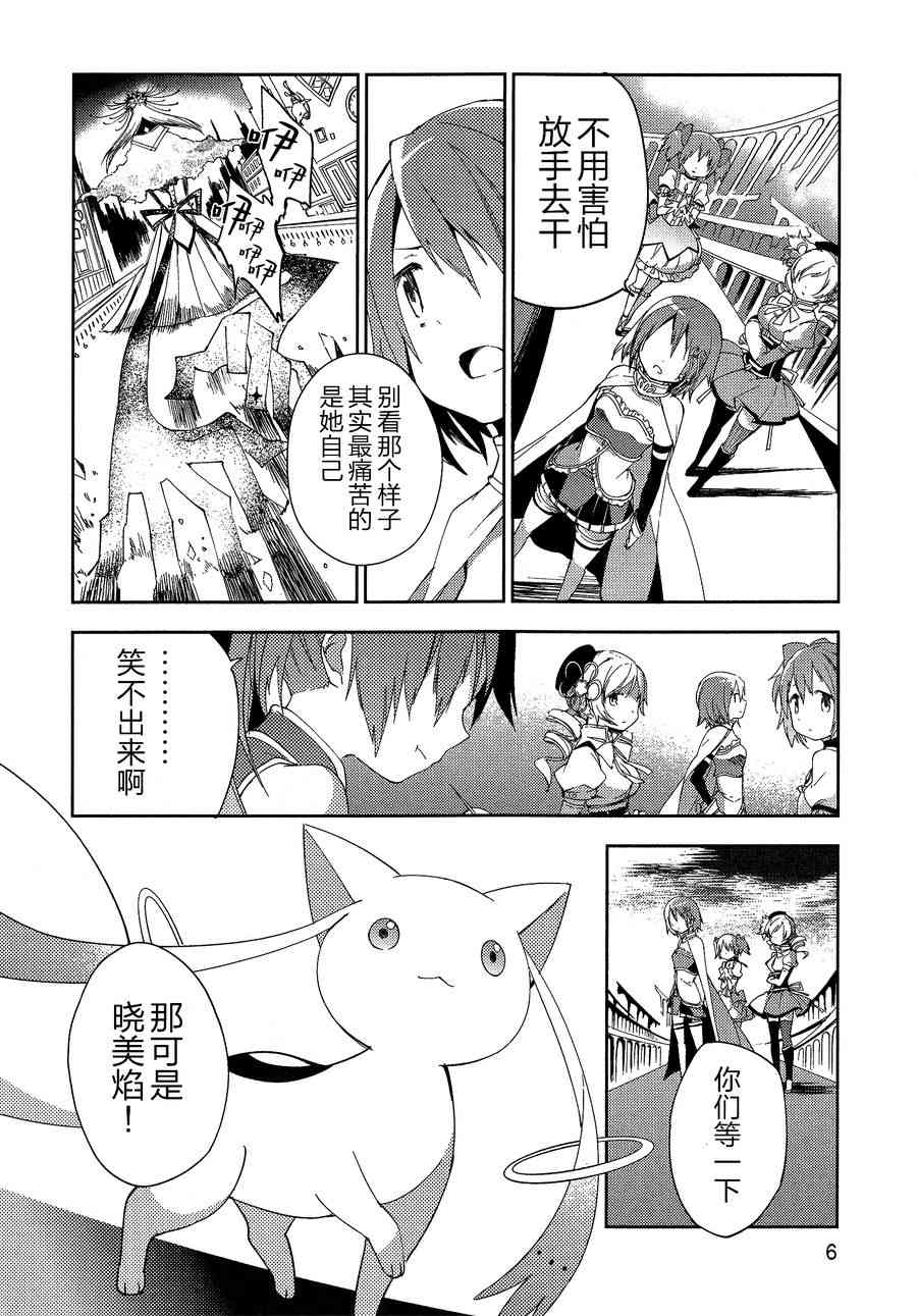 魔法少女小圆 [新篇] 叛逆的物语漫画,3话7图