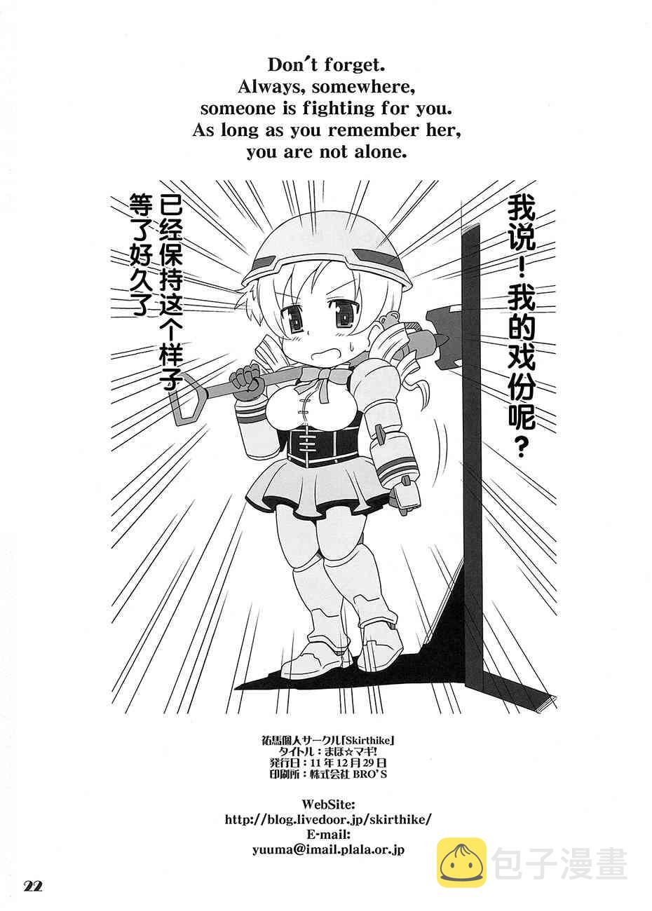 魔法少女小圆 [新篇] 叛逆的物语漫画,魔法☆魔力20图