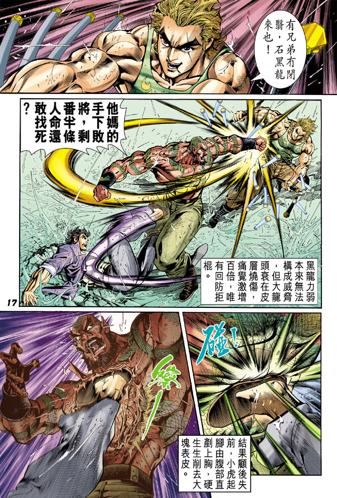 新着龙虎门漫画,第30回16图