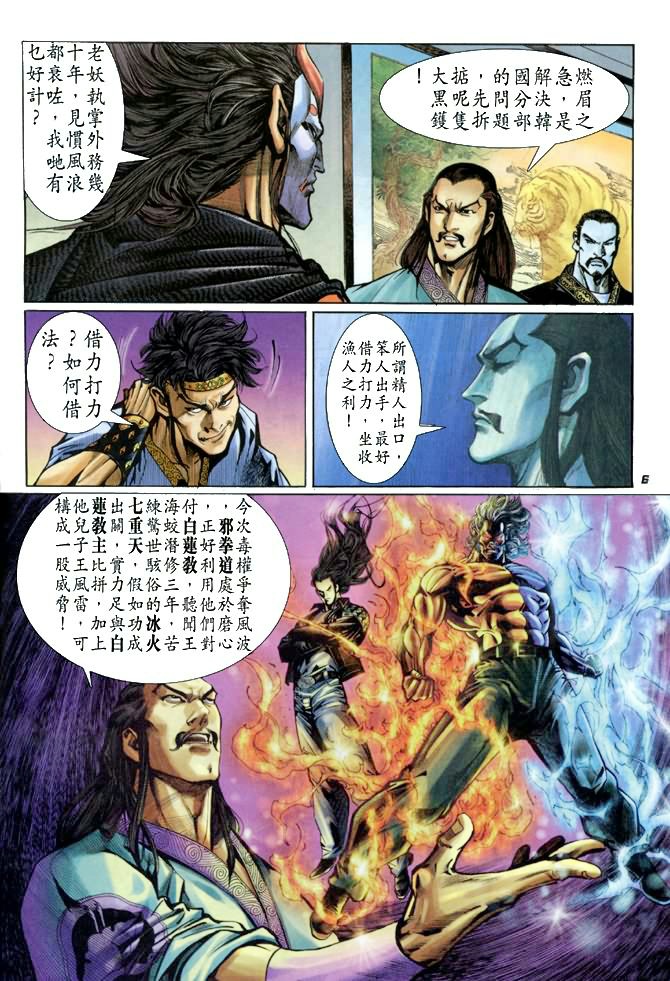 新着龙虎门漫画,第26回5图